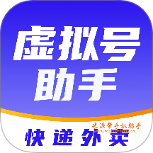 快递虚拟号助手2025